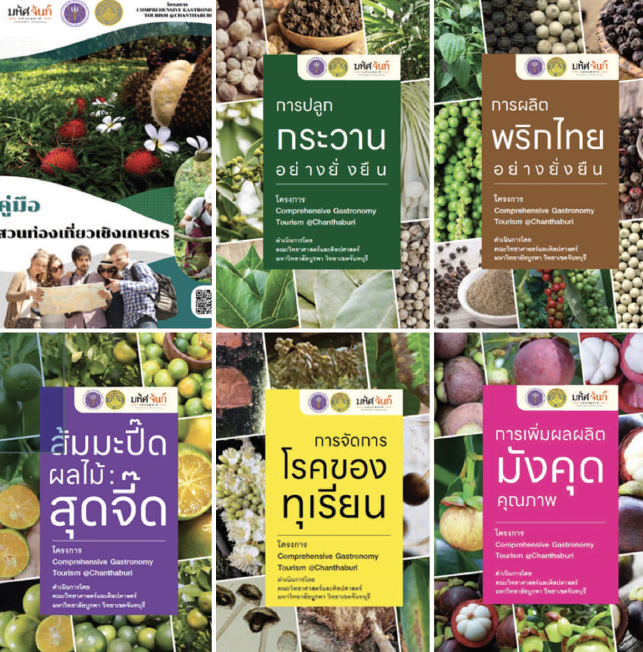 Comprehensive Gastronomy Tourism @Chanthaburi 2